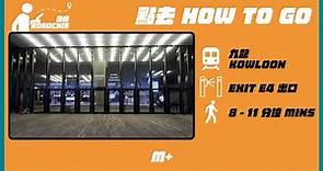 M+ 博物館 M+ Museum (1) | 完整路線教學 HOW TO GO