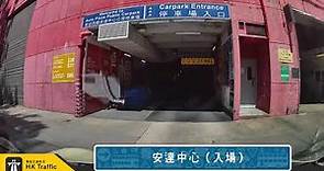【4K】🅿️ 安達中心停車場 | #尖東 | #尖沙咀 | 泊車記錄 | 出入車Cam | HK Traffic