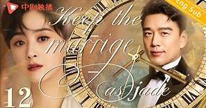 ENG SUB | Keep the marriage as jade 12｜Jiang Wenli、Jiang Xin| Chinese drama