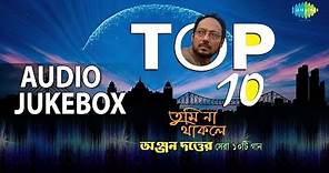 Top 10 Hits of Anjan Dutta | Popular Bengali Songs | Audio Jukebox
