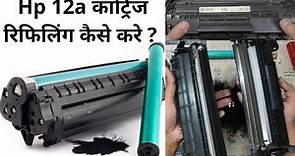 Hp 12a Cartridge Refilling Step By Step | How to Refill Hp12a Cartridge | Hp 1005 CartridgeRefilling