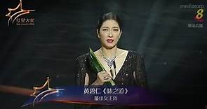 Huang Biren clinches the Best Actress award 最佳女主角 - 黄碧仁 | Star Awards 2022 - Awards Ceremony