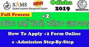 How to +2 Form Apply Online e-Admission SAMS Odisha 2019-2020 Full Process Step-By-Step In Odia