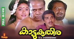 Kattukuthira | Thilakan, Vineeth, Anju, Kaviyoor Ponnamma, Innocent - Full Movie