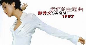 鄭秀文 Sammi Cheng - 我們的主題曲 (1997) Full Album Lyrics