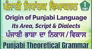 LPO-388 | Origin of Punjabi Language: Area, Script & Dialects | Punjabi Theoretical Grammar {Part 1}