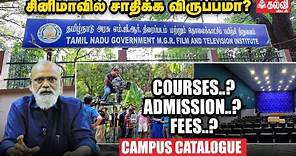 Government M.G.R. Film & Television Instituteல் படிக்க என்னென்ன தகுதிகள் தேவை? | Campus Catalogue