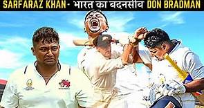 Don Bradman की बराबरी करने वाला सबसे बदनसीब क्रिकेटर की कहानी | Sarfaraz khan Biography