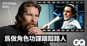 克里斯汀貝爾回顧《黑暗騎士》等作品：「我很想念希斯萊傑」 Christian Bale Breaks Down His Iconic Characters｜明星的經典角色｜GQ Taiwan