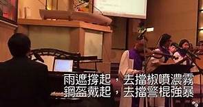 胡志偉牧師的宣道會元基堂 教徒唱著宣揚仇警和抗爭的歌曲