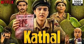 Kathal Full Movie | Sanya Malhotra, Anant V Joshi, Vijay Raaz, Rajpal Yadav |1080p HD Facts & Review