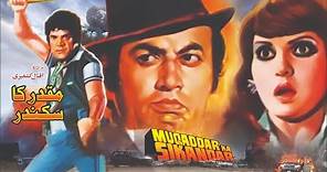 MUQADDAR KA SIKANDAR (1984) - MUMTAZ, MOHAMMAD ALI, SULTAN RAHI & BINDIA - OFFICIAL PAKISTANI MOVIE