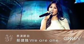 第34屆金曲獎頒獎典禮 -【蔡健雅】表演節目『WE ARE ONE』｜2023 GMA 34