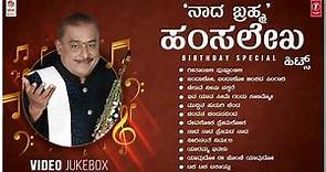 Naada Brahma Hamsalekha Hits Video Songs Jukebox | Hamsalekha Hit Songs | Kannada Old Hit Songs