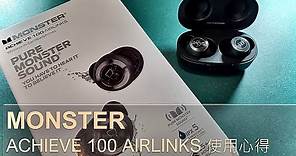 MONSTER ACHIEVE 100 AIRLINKS 超高CP值 真無線藍牙耳機 使用心得分享