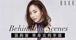 張鈞甯 Janine Chang | 單身女的幸運 | Behind the Scenes of ELLE HK Cover Shoot