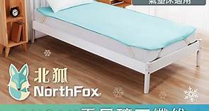 【NorthFox北狐】MICAX雲母礦石纖維高透氣親膚涼感墊(單人90x188cm) - PChome 24h購物