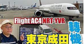 飛行記錄Review｜加拿大航空AC4｜東京NRT-溫哥華YVR｜Boeing 787-9 Dreamliner｜經濟艙 Economy Class｜Seat 45K