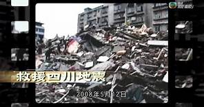 《江山有志》第36集： 救援四川地震