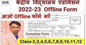 how to fill kvs offline form 2022/23 class 2 to 12 ll kvs admission form kaise bhare ll kvs form