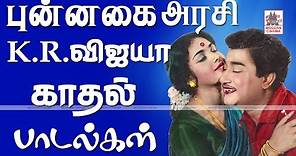 K R Vijaya Love Songs | K.R.விஜயா இனிய காதல் பாடல்கள் தொகுப்பு