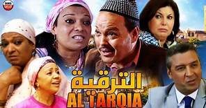 Film Al tarqia HD فيلم مغربي الترقية