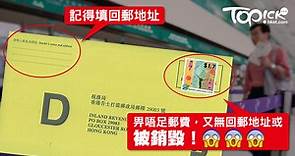 不是$1.7！郵費不足報稅表或被銷毀【有片】 - 香港經濟日報 - TOPick - 新聞 - 社會