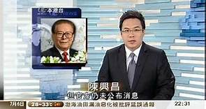 [aTV本港台] 夜間新聞 - 江澤民病逝 (2011-07-06)