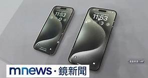 iPhone 15系列官網將開預購 3大電信搶用戶｜#鏡新聞