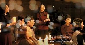빛을 들고 세상으로 - 정신여고 교사찬양팀(Go Light Your World - Chungshin Girls' High Teachers Worship Team)