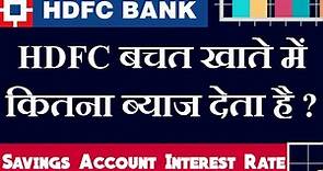 HDFC Bank Savings Account Interest Rate 2021 | HDFC Bank Savings Account Interest Rates | HDFC Bank