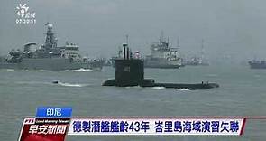 印尼53人潛艦演習失聯 星、澳、印度合力搜索｜20210422 公視早安新聞