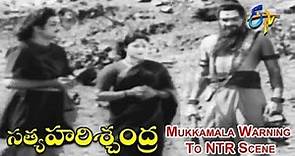 Mukkamala Warning To NTR Scene | Sathya Harishchandra | NTR |S.Varalakshmi | ETV Cinema