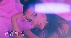 Ariana Grande 亞莉安娜 /. 7 rings 七指輪 中文字幕(Taiwanese/Chinese)
