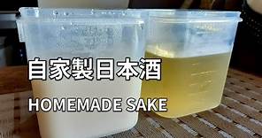 【日本酒(清酒)の作り方】「どぶろく」に3段仕込みで発酵して純米酒を作ります。 HOMEMADE SAKE (JAPANESE RICE WINE) 自家酿造日本酒