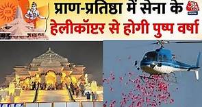 Aaj Tak LIVE TV: Ayodhya Ram Mandir LIVE Updates | Pran Pratishtha | PM Modi | CM Yogi | Ram Temple
