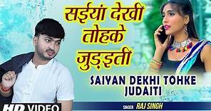 SAIYAN DEKHI TOHKE JUDAITI | Latest Bhojpuri Lokgeet Video Song 2020 | RAJ SINGH | T-Series