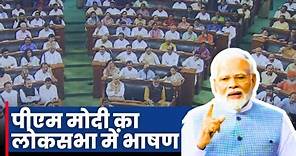 Parliament Special Session 2023 Live: PM Narendra Modi's speech in Lok Sabha