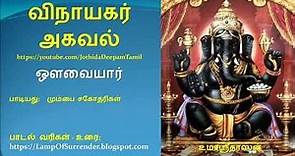 Vinayagar Agaval - Lyrics and Meaning in Tamil