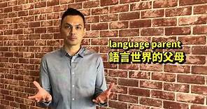 你知道嗎? 學英文 可以不背單字不學文法