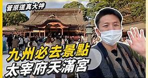 九州最有名！太宰府天滿宮，全日本唯一的一蘭合格拉麵