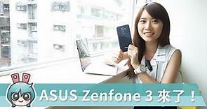 時尚美型商務機來了!!示範『華碩ZenFone 3』那些重點功能特色