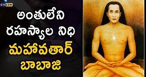 అంతులేని రహస్యాల నిధి "మహావతార్ బాబాజి" | The Indepth Persona of Mahavatar Babaji..! | Eyecon Facts