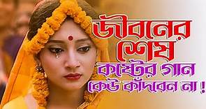 সেরা দুঃখের বাংলা গান 😭 New Bangla Sad Song | Adnan Kabir | Official Song