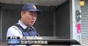【2013.04.28】斗六警匪追逐 警開槍破胎逮人 -udn tv