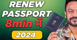 How To Renew Passport in 2024 | How To Renew Passport Online | Passport Kaise Renew Kare