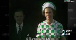 1975年5月4日 - 英女皇伊利沙伯二世首次訪港第一日