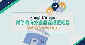 【海外搬屋格價平台】FreightAmigo 3步處理海外搬屋流程和手續！令海外搬屋更輕鬆！