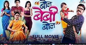 Bol Baby Bol Full Movie | Makrand Anaspure | Marathi Movies 2021 | Comedy Movies