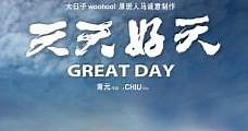 Great Day (2011) Online - Película Completa en Español / Castellano - FULLTV